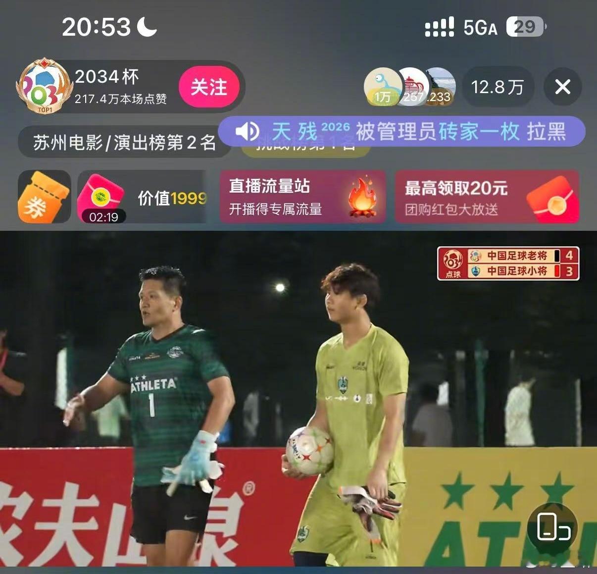 抖音一路，最高同时在线12.8W！妥妥真人秀中国足球小将