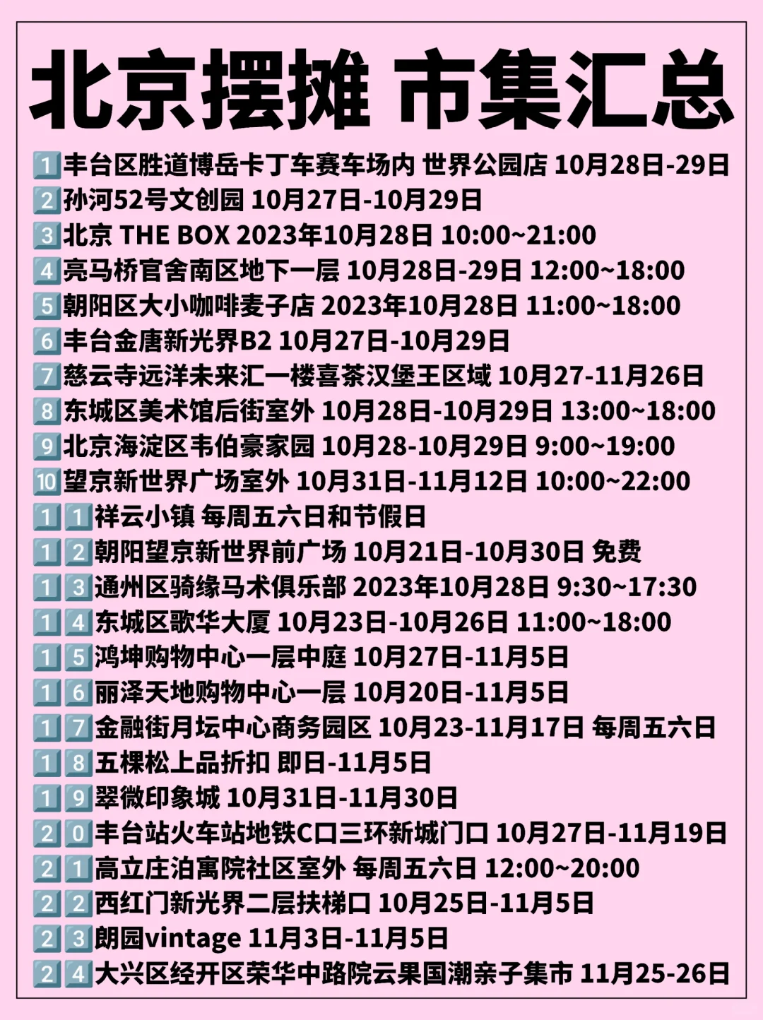 北京摆摊，市集资讯早知道❗️干货满满