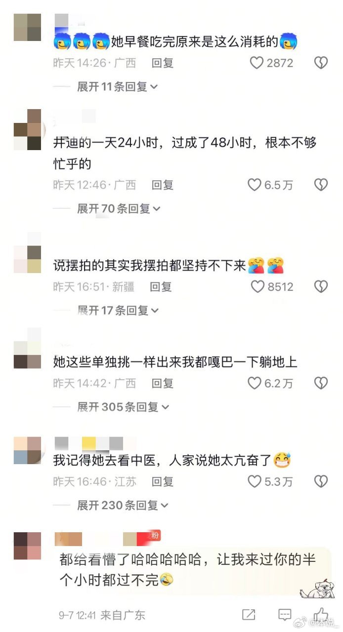 井迪一天日程安排超满，从清晨的忙碌到夜晚直播，满满当当。井迪的一天是七倍速过的 