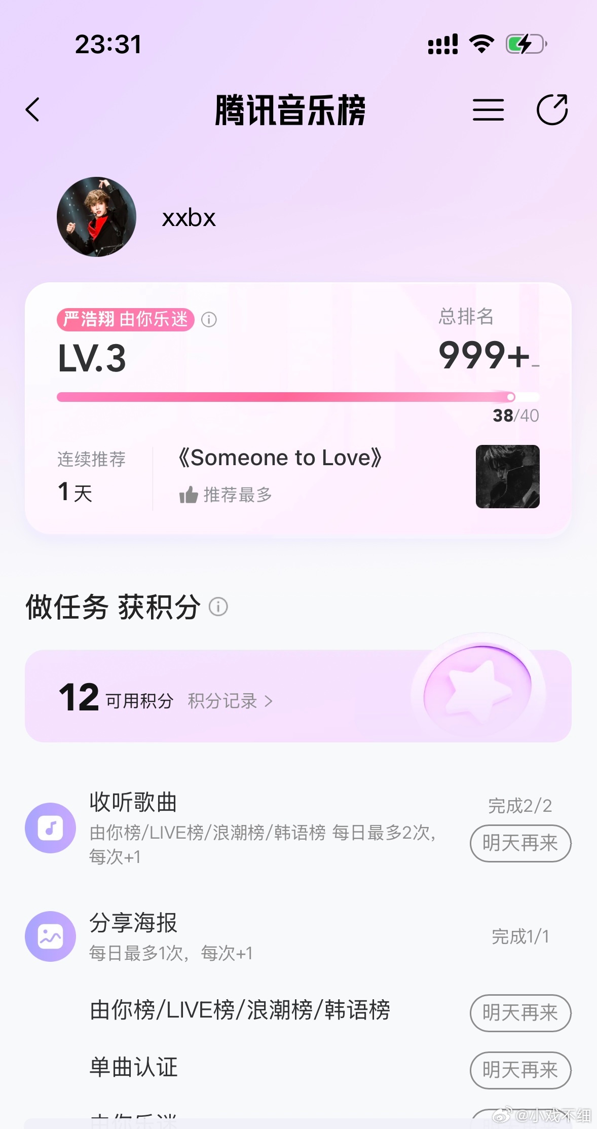 OK囤完，我要来欣赏老公