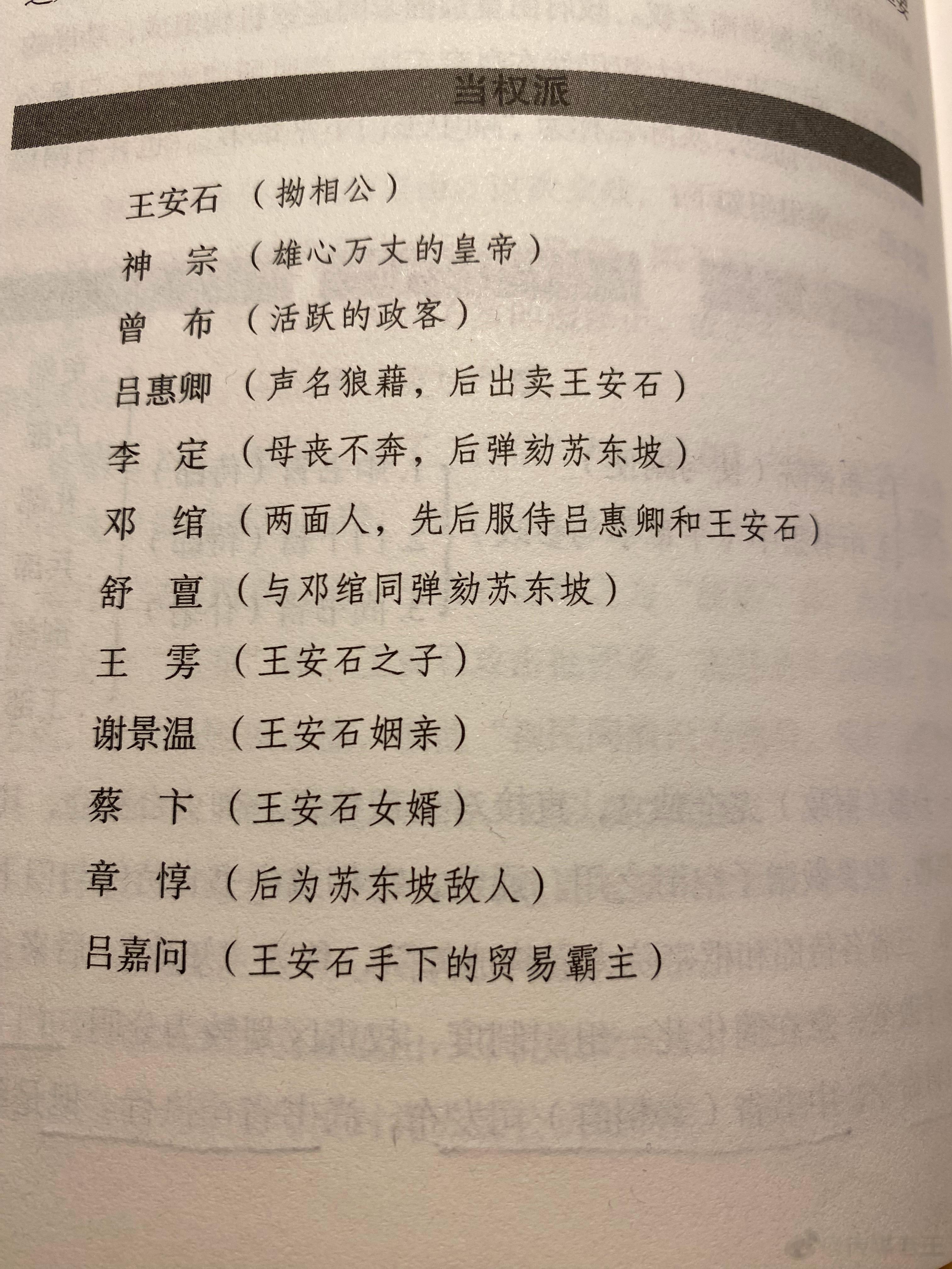 王安石变法期间，当权派与反对派的阵营对比 ​​​