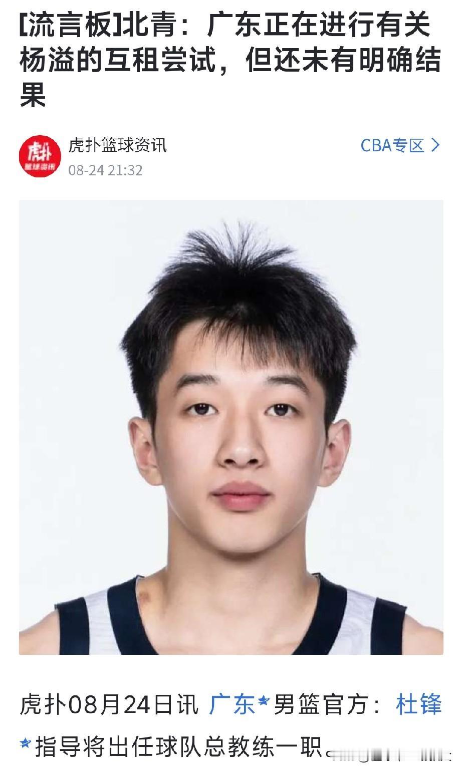 互租新模式！辽宁可尝试代彦龙换杨溢，两年租期互为替身，补齐张峻豪替身，篮球记者：