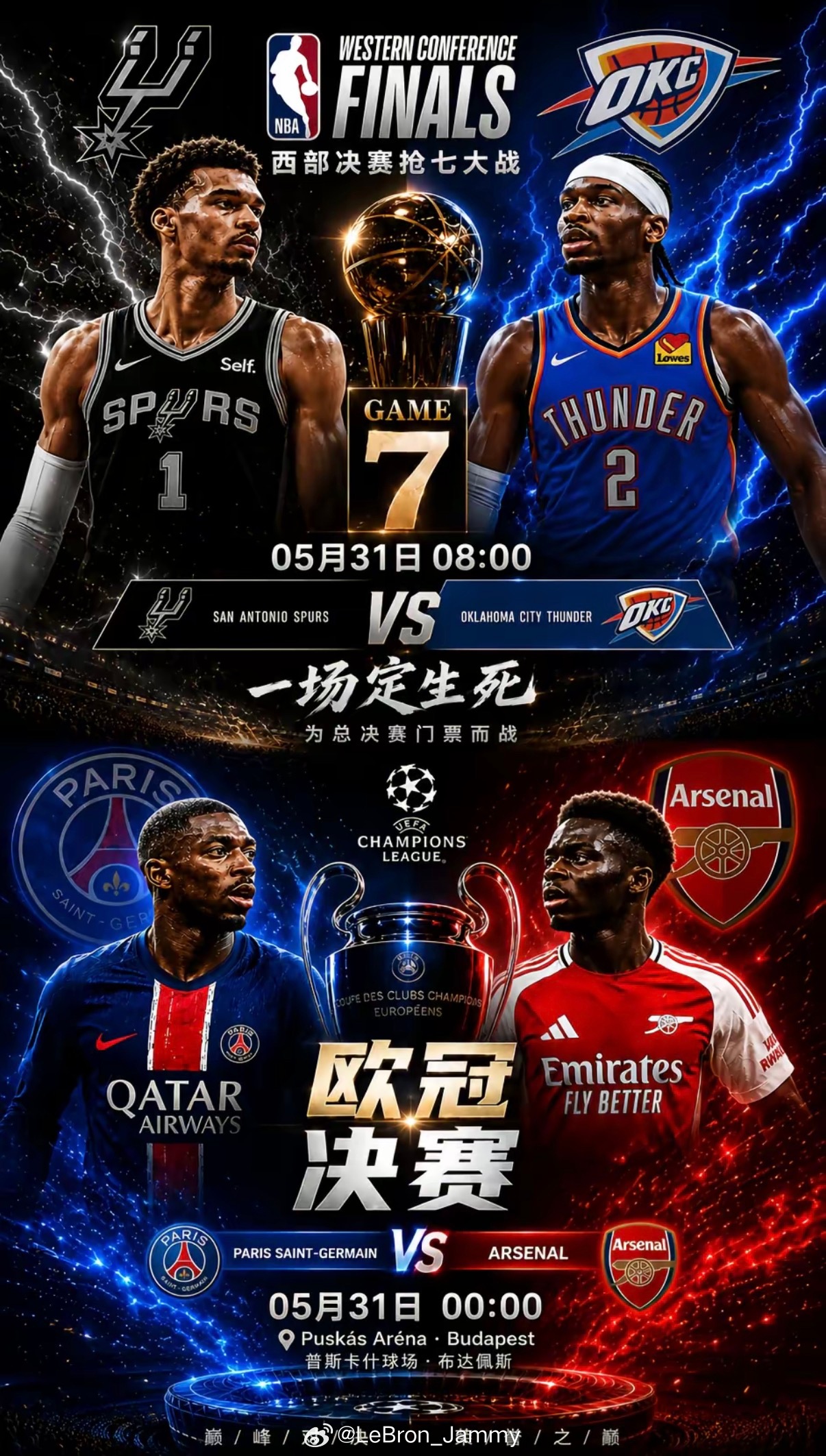 明天就算是彭于晏，也约不到我！支持阿森纳！支持马刺！欧冠决赛nba西部决赛雷霆v
