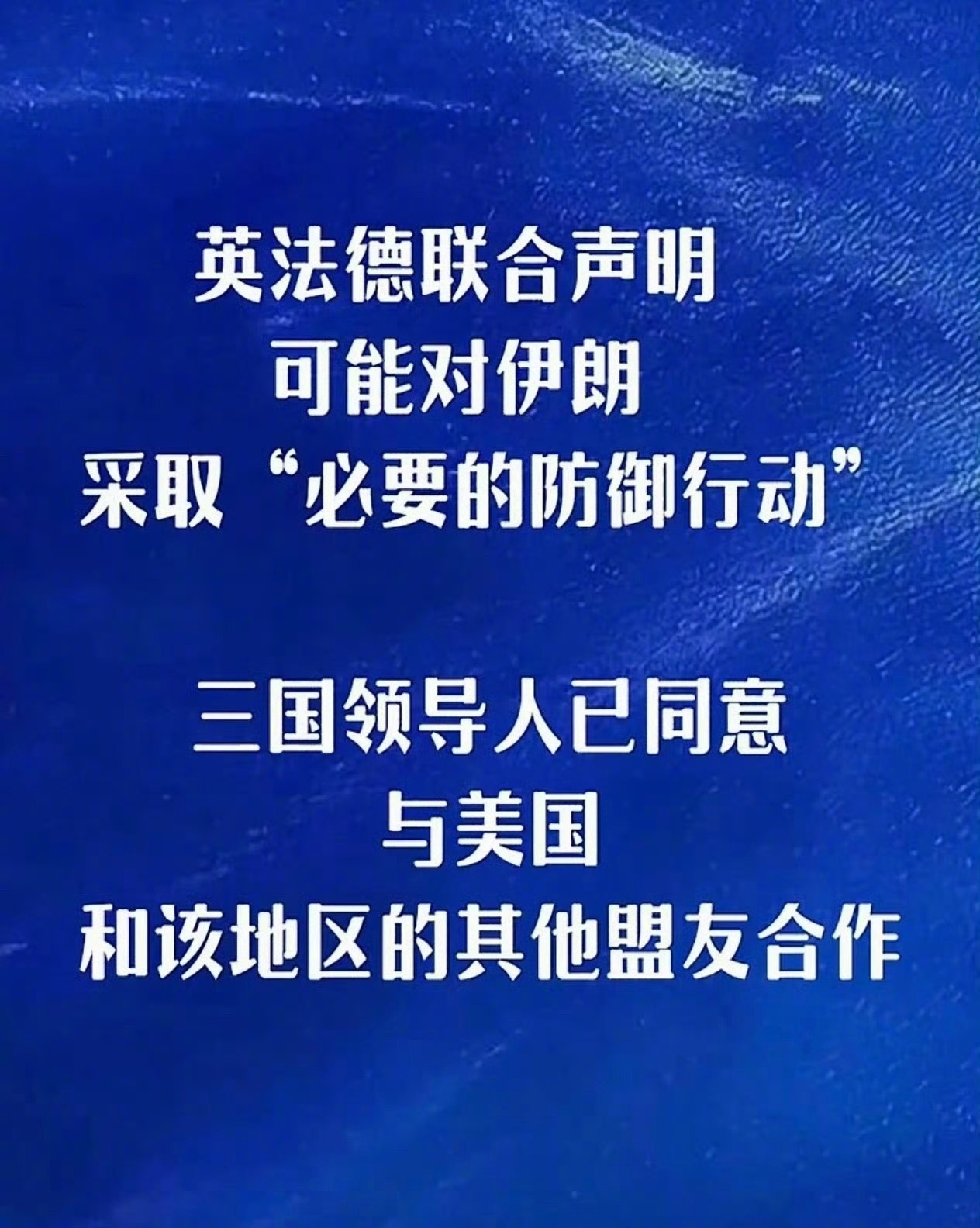 英法德或对伊朗采取防御行动又发动祖上传统艺能了，对伊朗打的算盘我在办公室都听见了