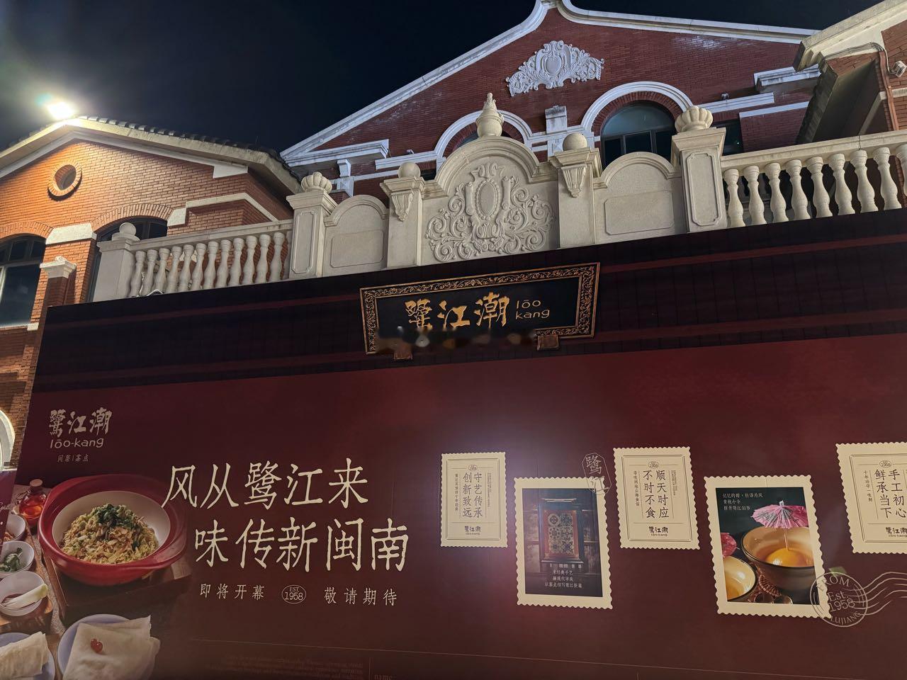 鹭江潮打围PLAZA大明。可惜了之前签约的「厲家菜」，被那家洛阳企业p了，还得打