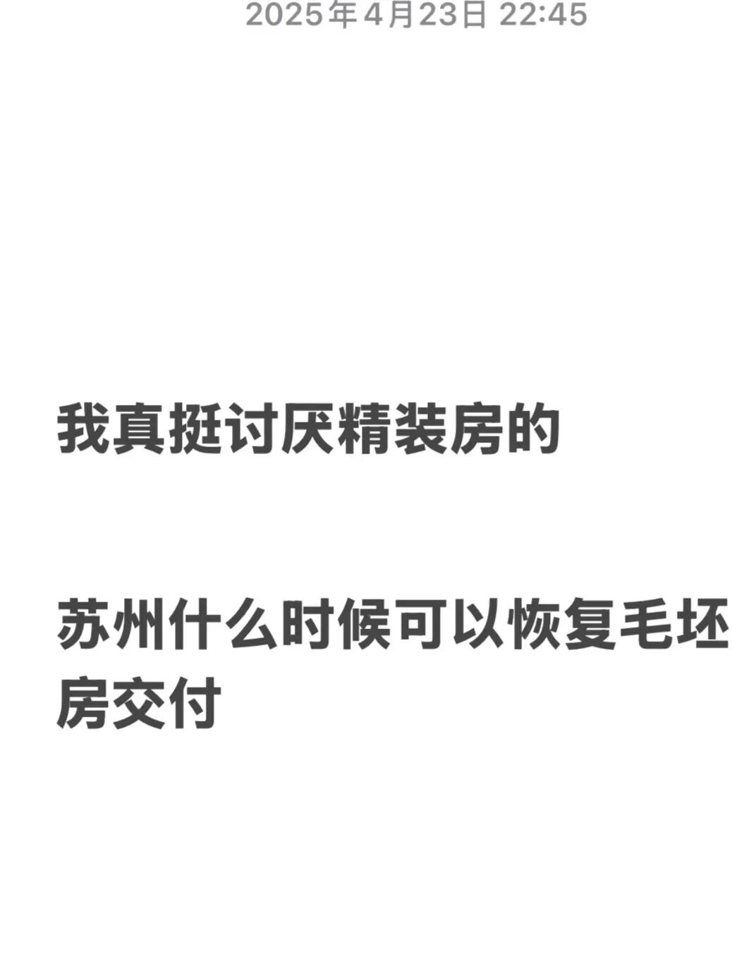 苏州新房精装修吐槽