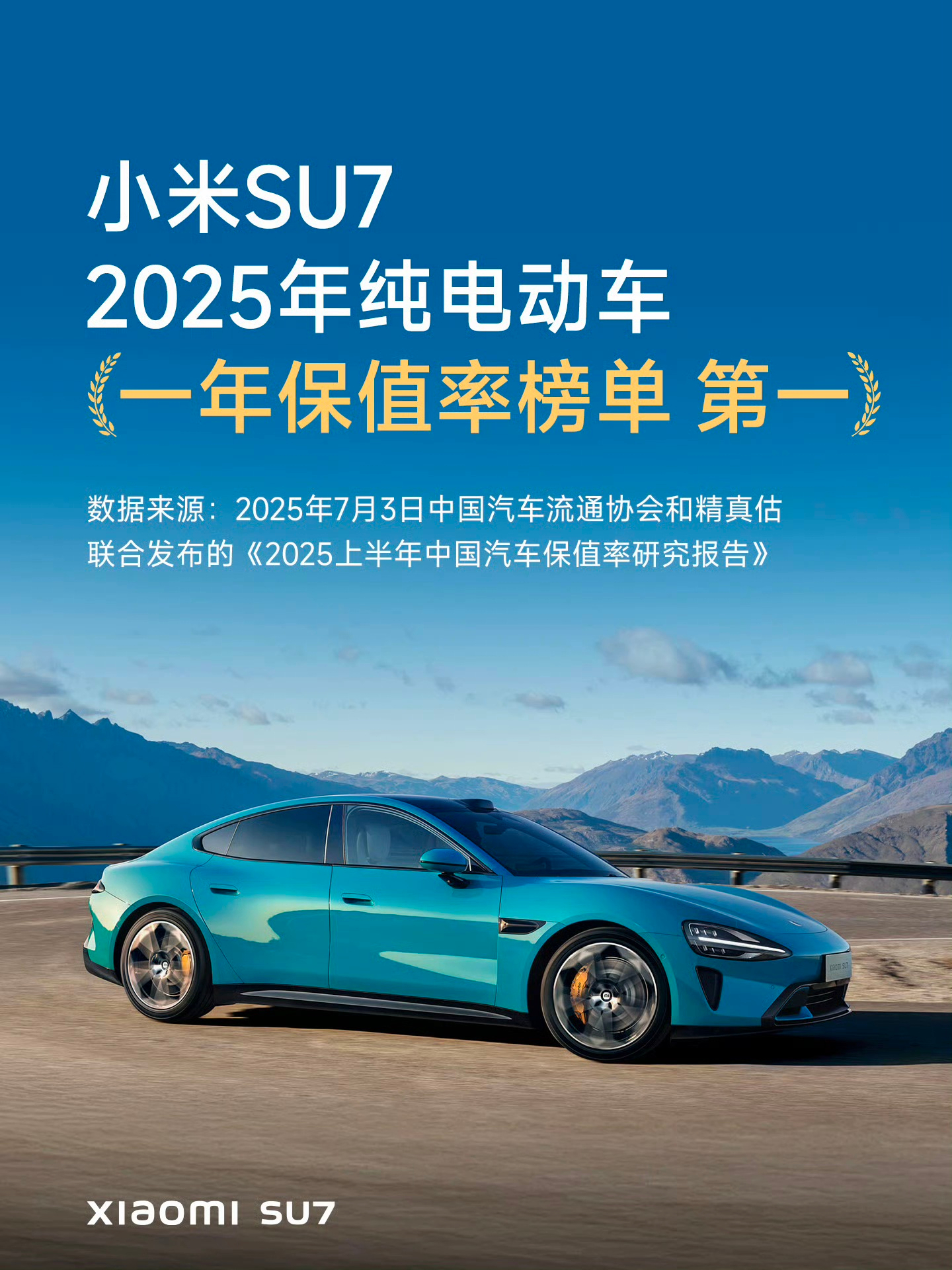 小米 SU7 一年保值率 88.91%，虽然这跟订单积压有一定关系，但该说不说就