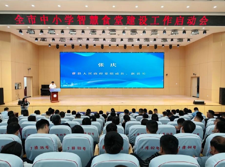 菏泽市中小学校食堂智慧管理系统建设现场交流会在曹县举行

      5月27日