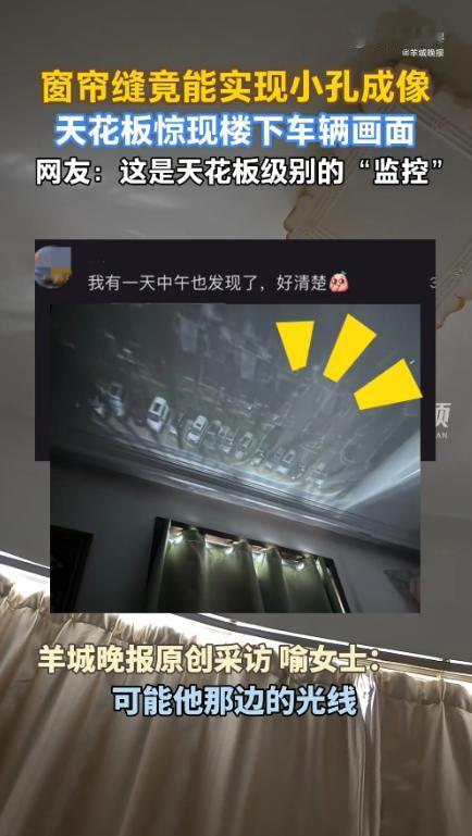 “解释不清了！”近日，湖北武汉，一女子在家午休时，因光线太强就拉上了窗帘，结果等