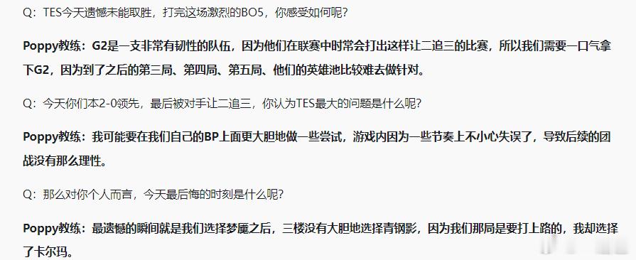 后悔啥啊  不如聊聊决胜局的BP怎么设计的TES教练后悔了TES教练希望BLG赢