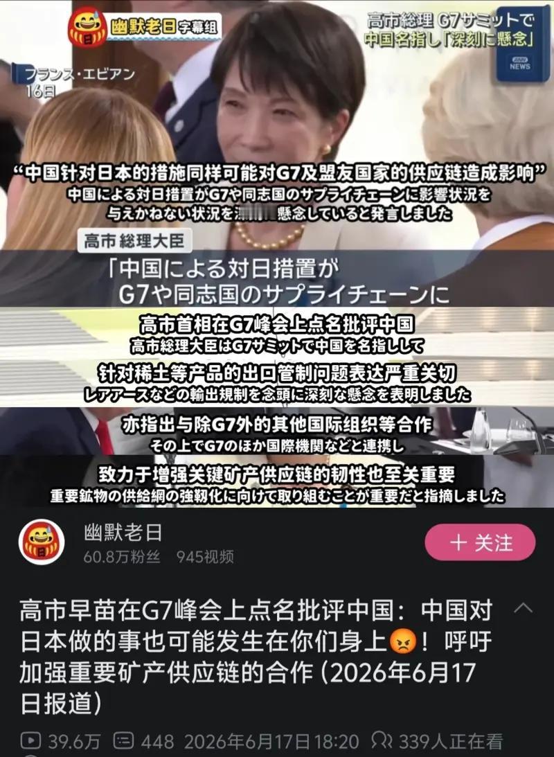 这是自媒体账号“幽默老日”发布的一则2026年6月17日的日本新闻视频截图，视频