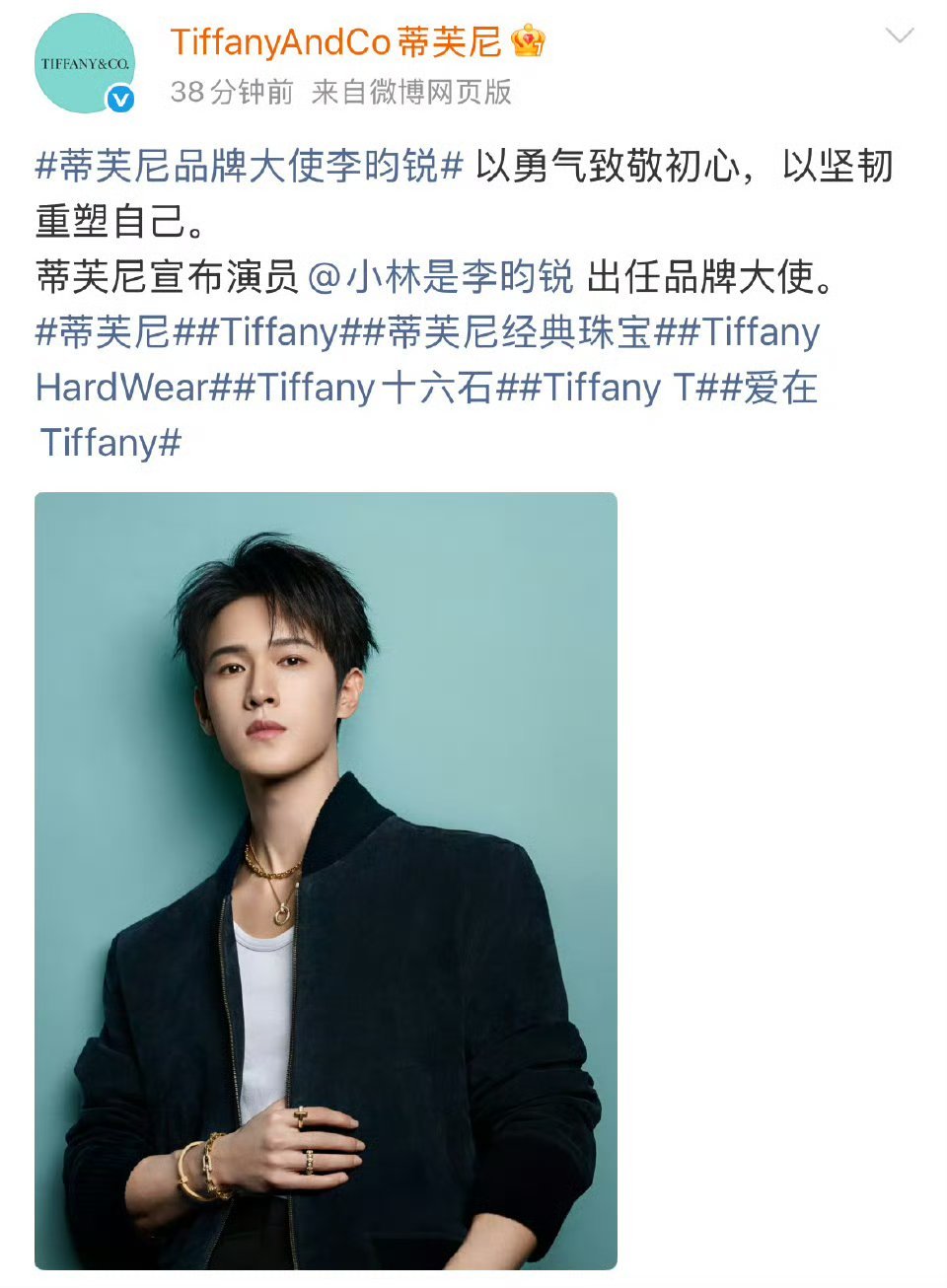 李昀锐蒂芙尼无考察空降压轴官宣🐮 