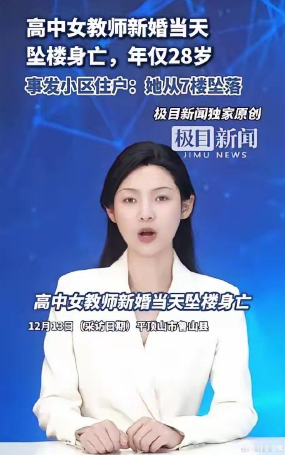 高中女教师新婚当天坠楼身亡最可悲的不是她的离开，而是到最后，父母或许都不会明白：