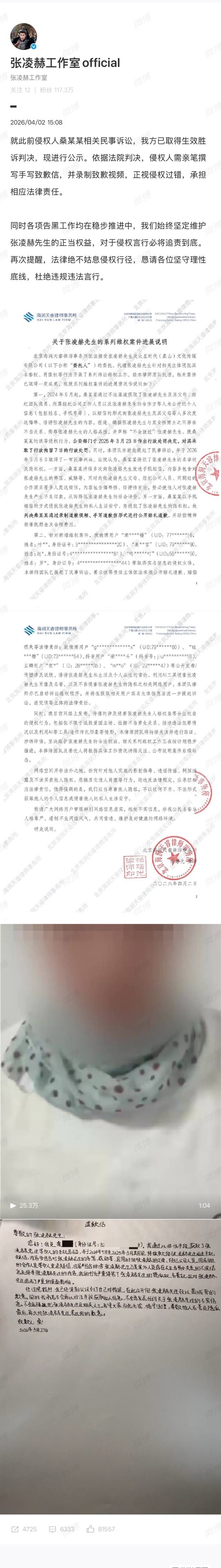 张凌赫再次告黑胜诉支持合理维权张凌赫再次告黑胜诉