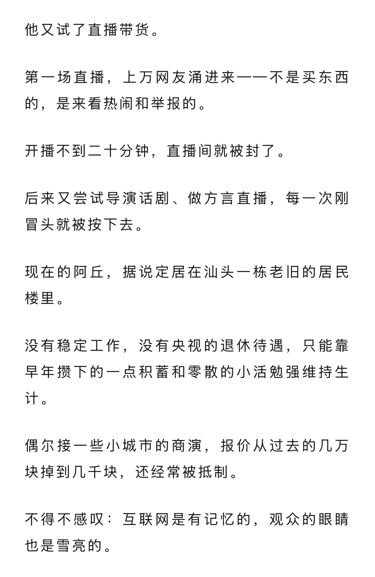 还记得他吗？ 那个要按着全中国人的头给世界道歉的阿丘。 