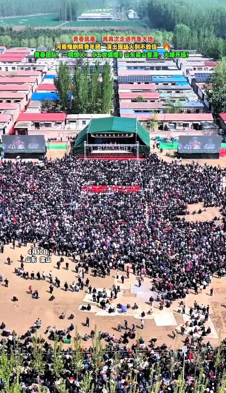 六万人聚集，公安在现场维持秩序，120救护车现场守候，群众热情空前高涨，山东梁山