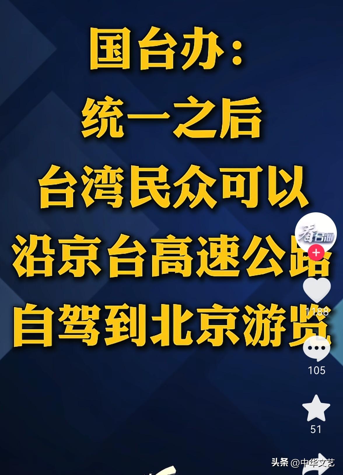 统一以后，台湾省民众自驾游路线之一。