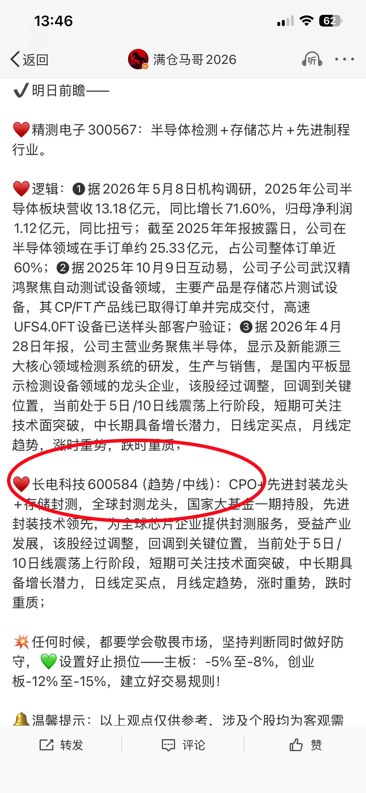 长电科技600584📈T+4涨幅24.25%👏 