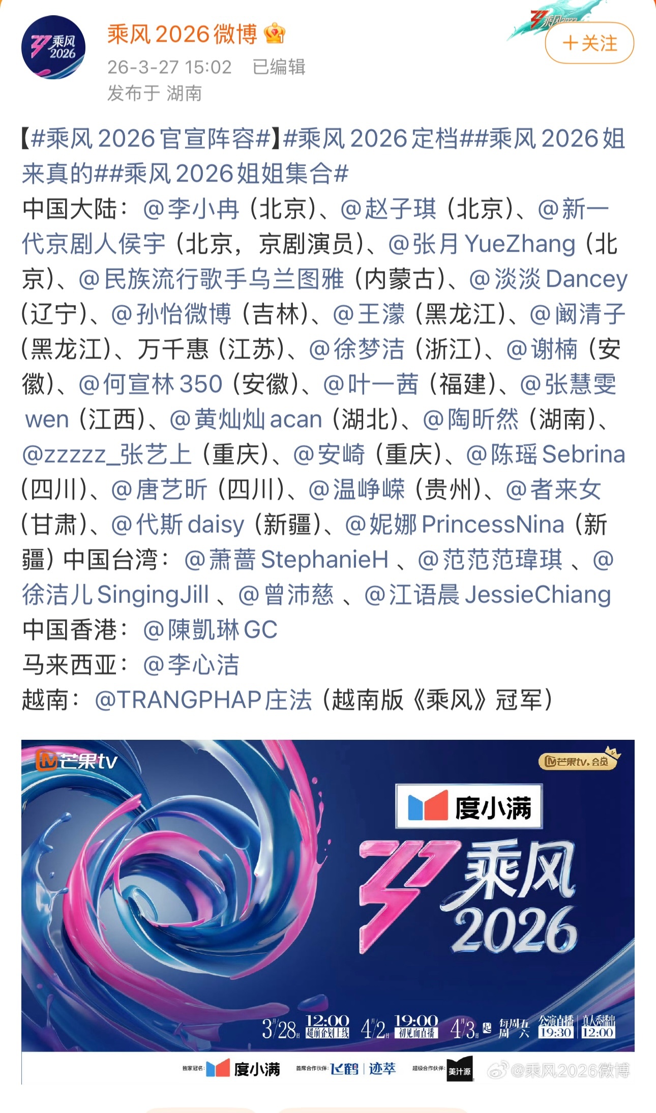 乘风2026官宣阵容 香港：陈凯琳 