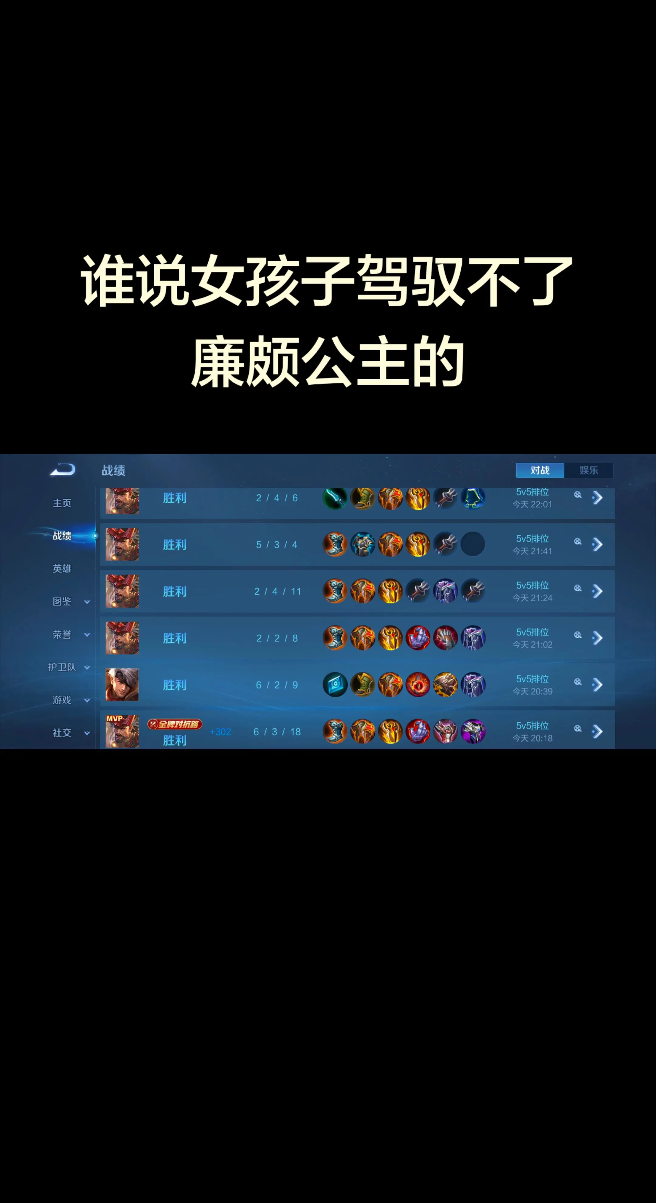 打王者吗？正儿八经的廉颇公主带你飞