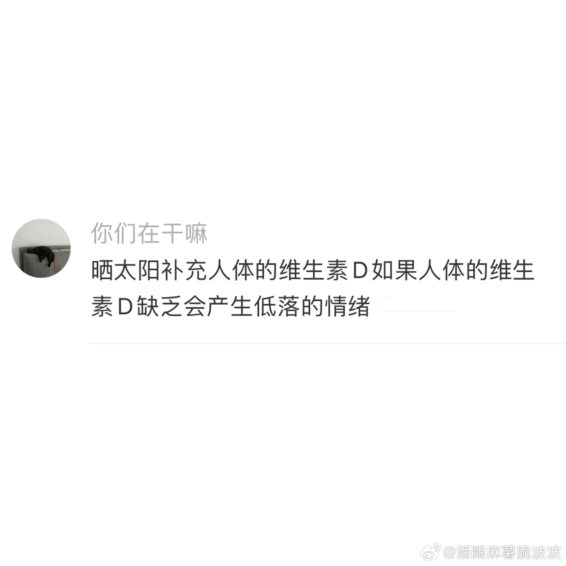 好喜欢晒太阳，我可能是属植物的，看不到阳光就会抑郁。余秀华写过一句：“阳光好的日