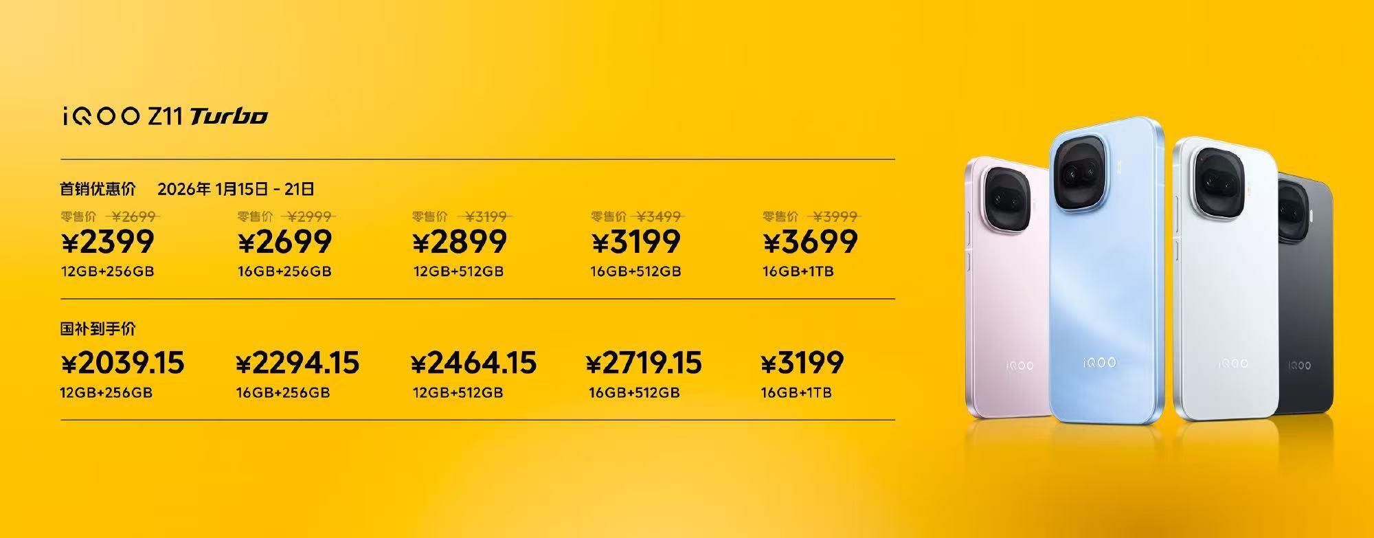 iQOO Z11 Turbo现已全渠道开售，售价2699元起，首销期立减后仅售2