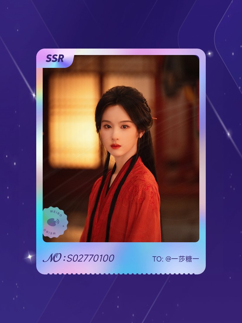 陈都灵 我在陈都灵“楚朝真的很有招”活动中成功抽到了SSR语音卡“人中翘楚”，快