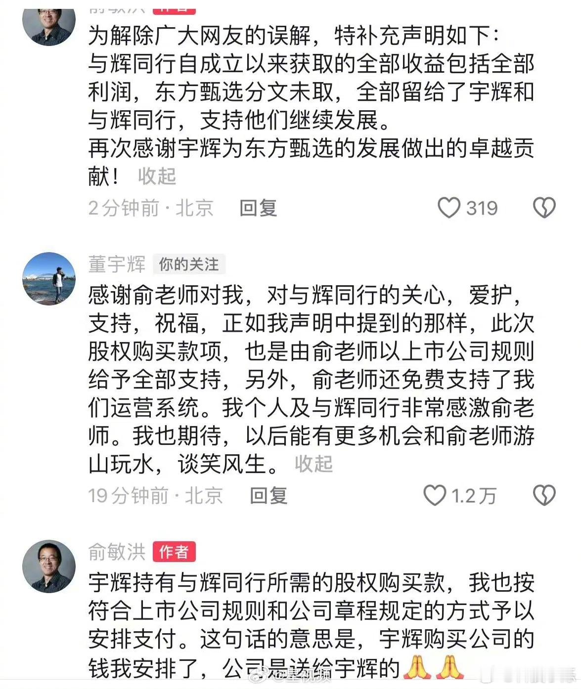 #俞敏洪称公司是送给董宇辉的#俞老师够大气了，有多少网红和主播跟自己的公司分开的
