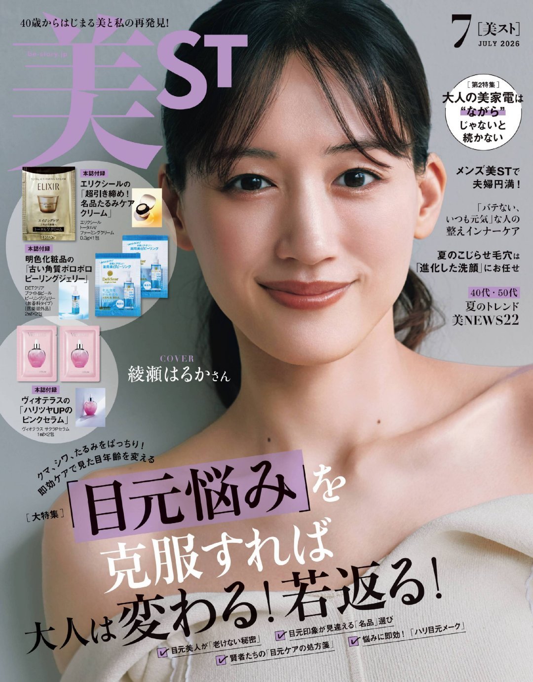 日娱新闻绫濑遥 绫濑遥 杂志《美ST》2026年7月号 