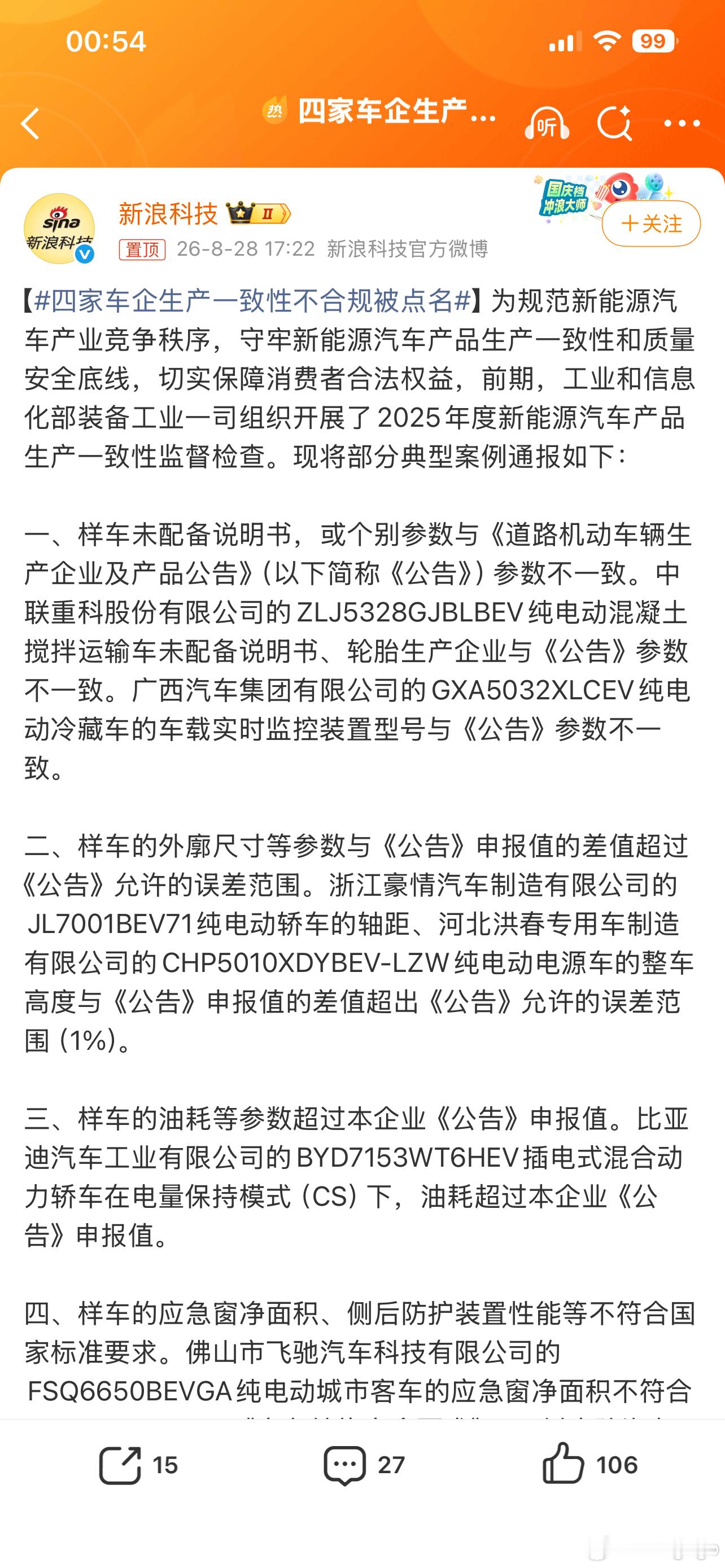 星愿和秦L 大v聊车四家车企生产一致性不合规被点名 ​​​