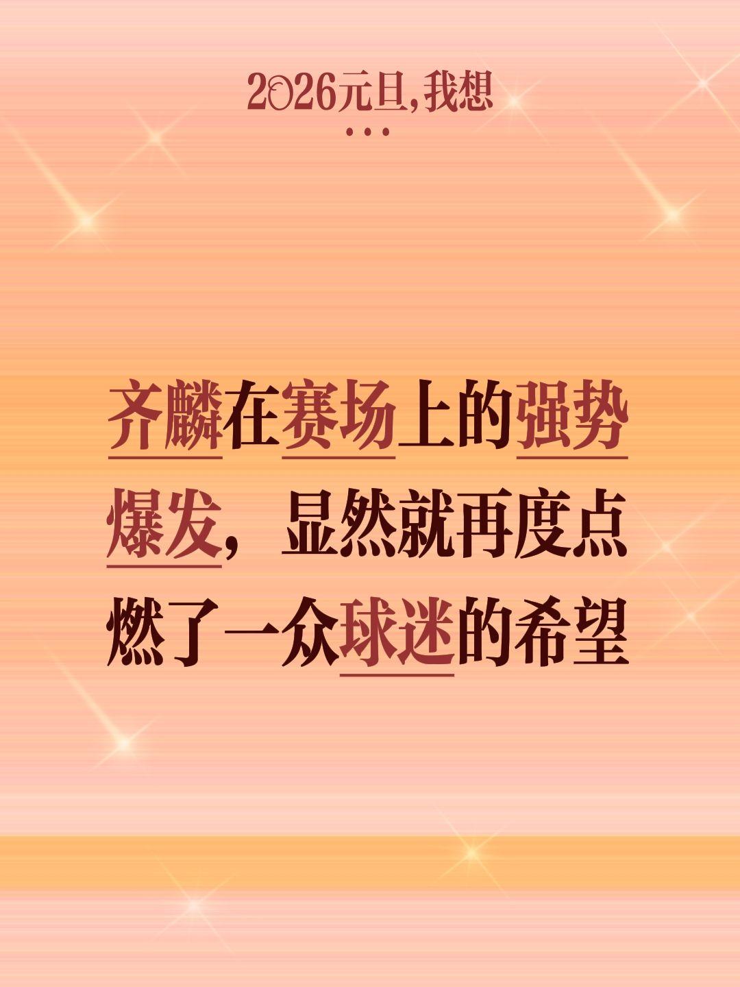 齐麟的爆发很关键，新疆总决赛有望。我评论了 的作品： 齐麟在赛场上的强...