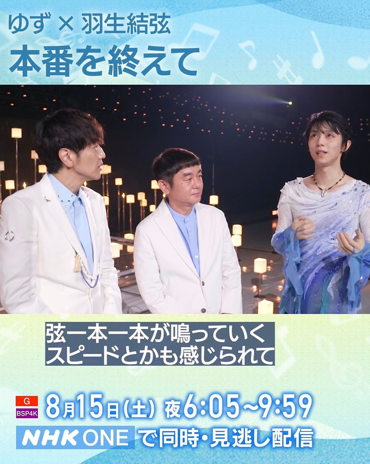 羽生结弦  NHK的insゆず唱✖️ゆづ滑“夏天的红白歌会”🥁🎺乖巧鼓掌的萌