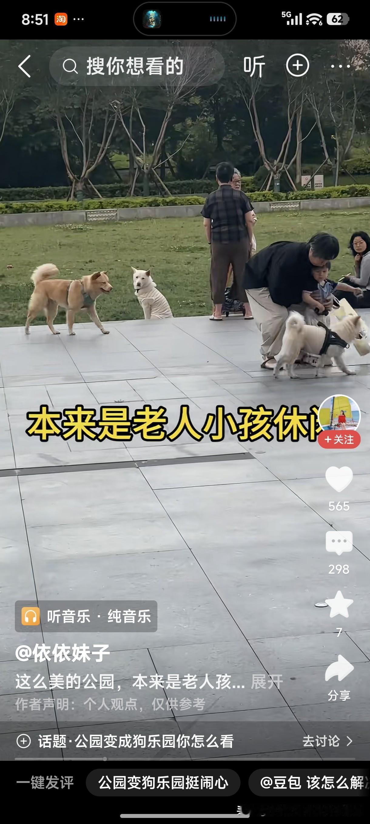 公园本来是老人、小孩子休闲玩乐的地方，现在公园里到处都是狗，到处都是狗的屎尿，公