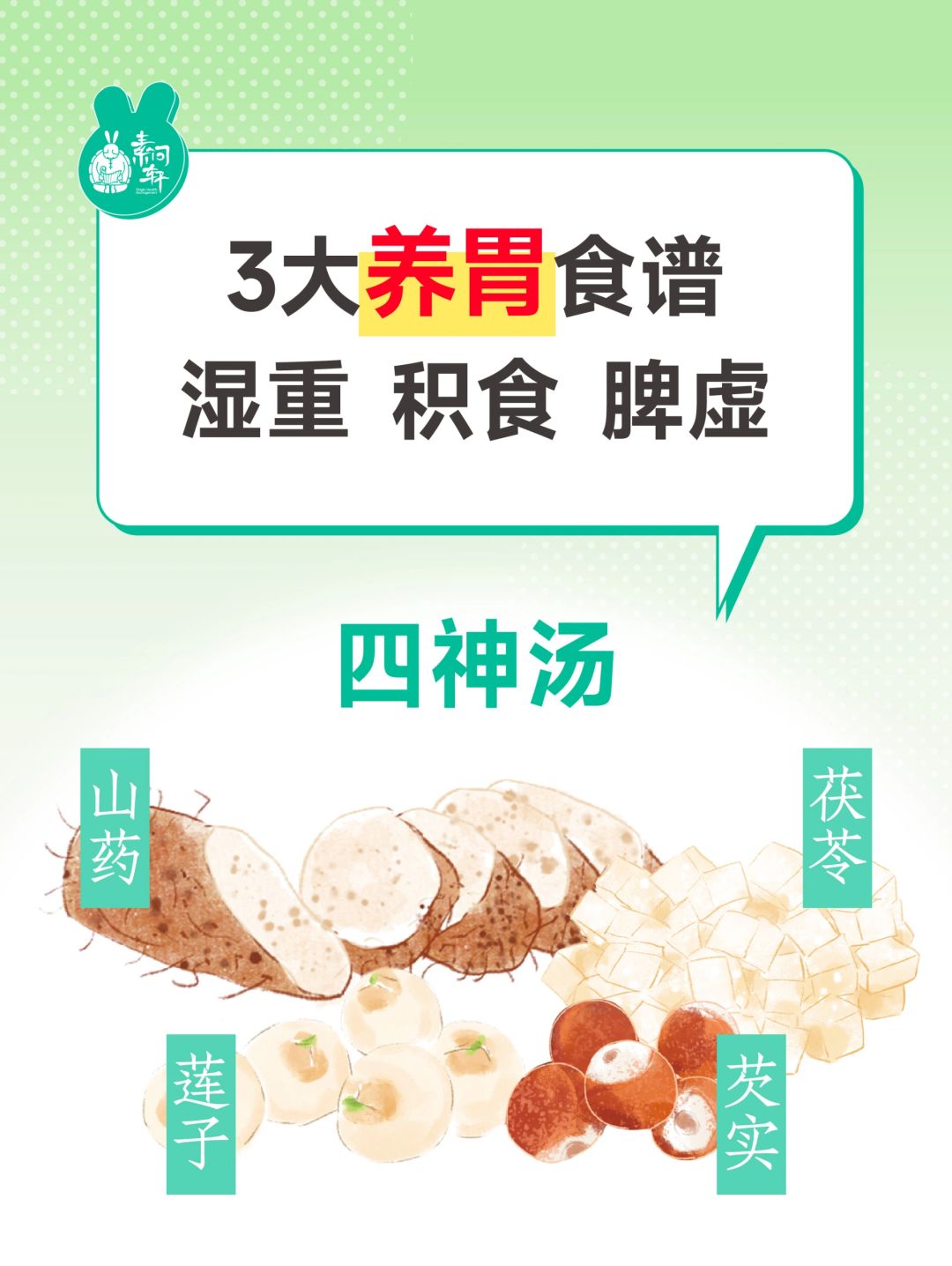脾虚｜湿重｜积食⁉️领取你的养胃秘诀