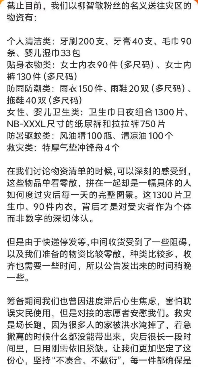 柳丝我保证你们是天使...捐物资是实实在在到受灾人民手上，68考虑的很细心还准备