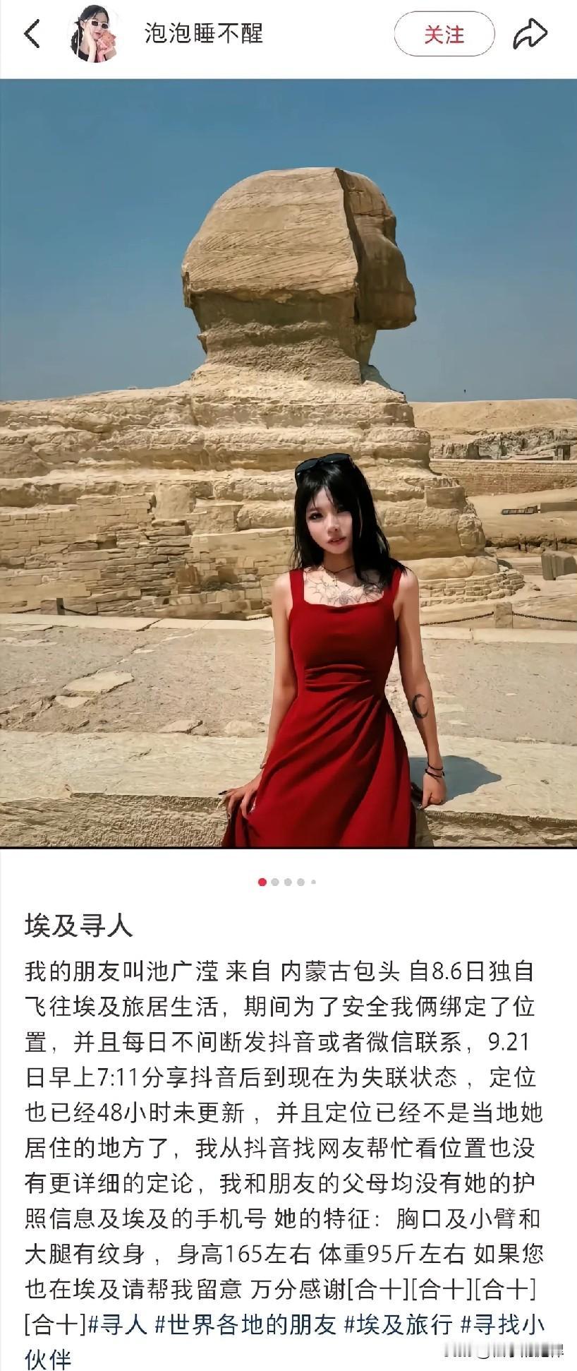脸都被打肿了!21岁内蒙古女孩池广滢赴埃及失联?家人和闺蜜求助网友，以为是“绑架