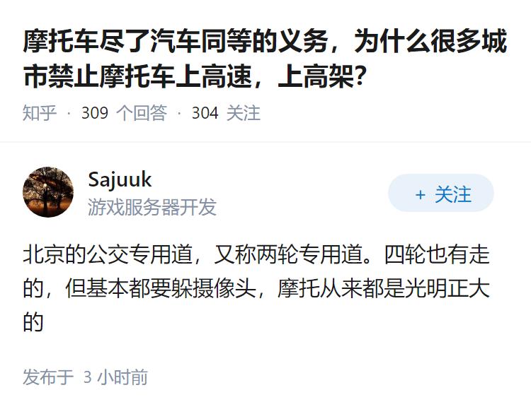 摩托车尽了汽车同等的义务，为什么很多城市禁止摩托车上高速，上高架？