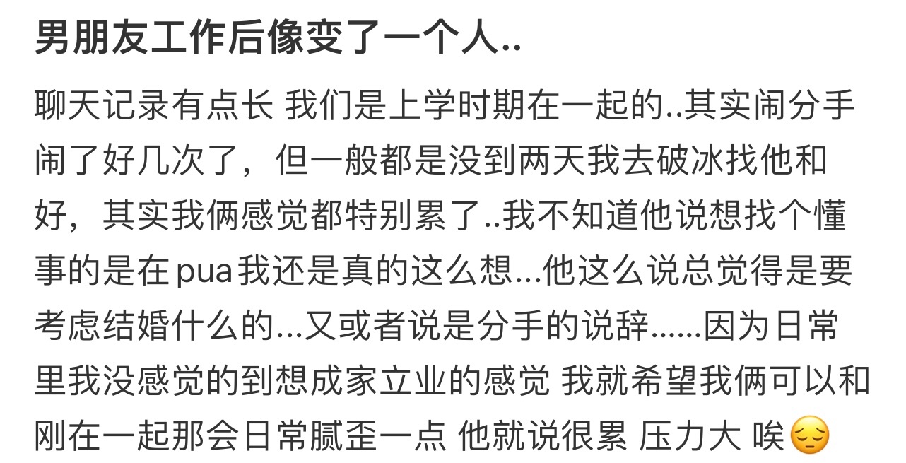 男朋友工作后像变了一个人..[哆啦A梦害怕] ！！！ ​​​