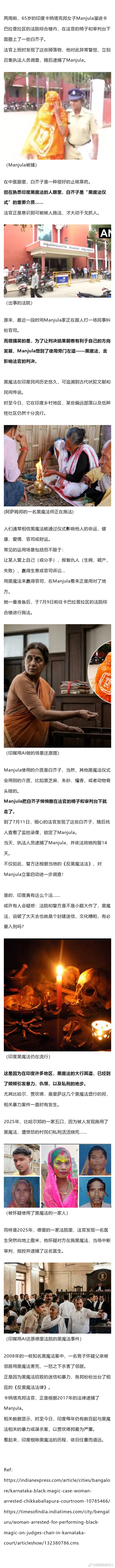 为了打赢官司，印度大妈潜入法院给法官“下降头”？黑魔法还没生效，人先被抓了… 