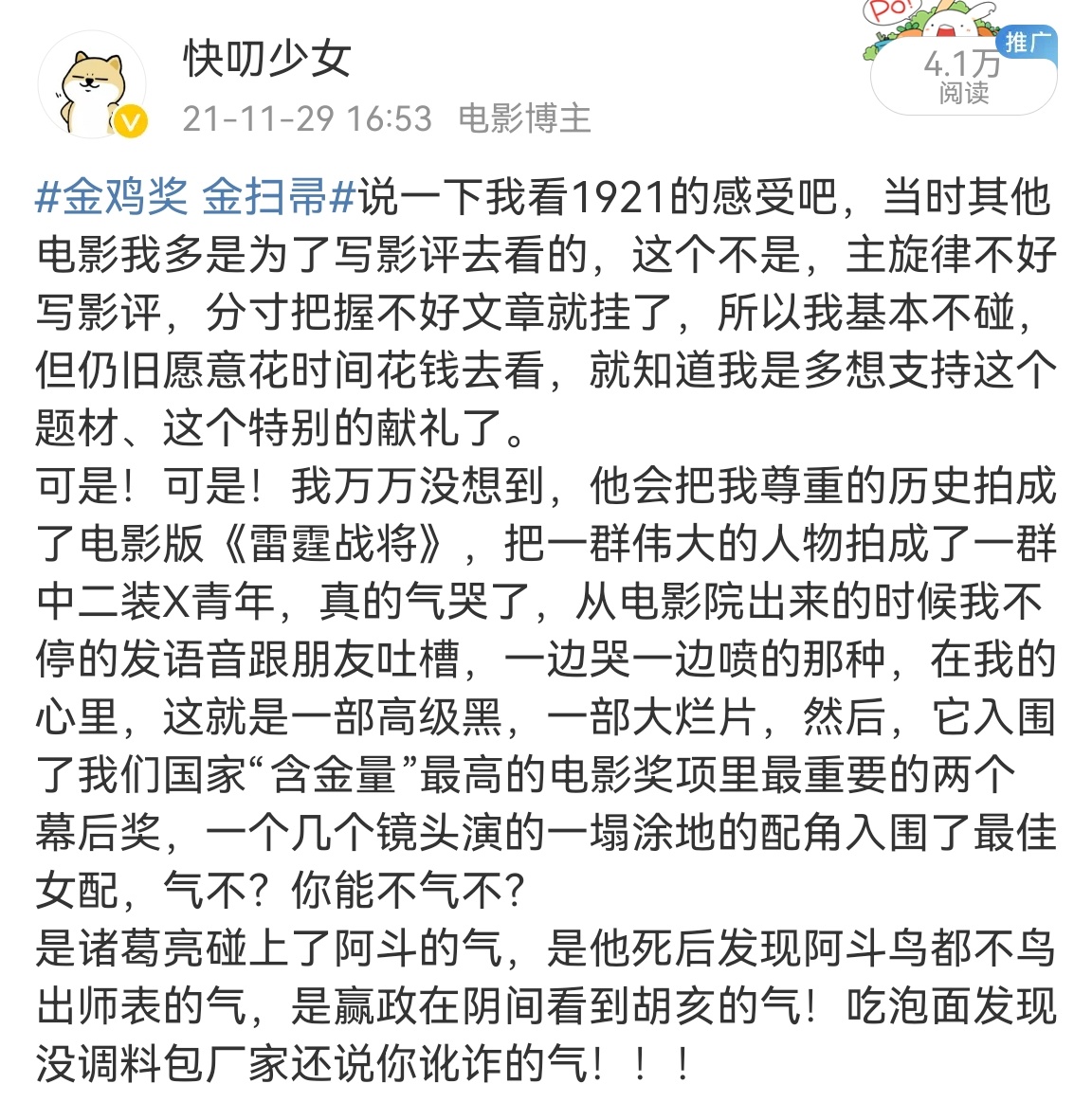 #金鸡 离谱#2024年了，我还是没办法与给《1921》提名的金鸡和解。 ​​​