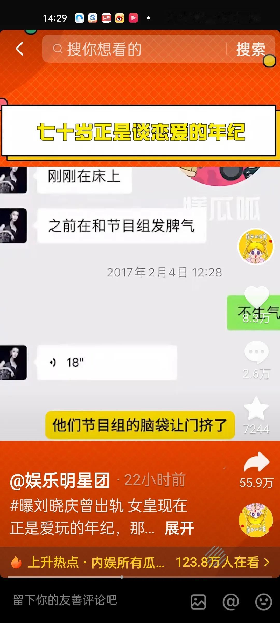 #刘晓庆被曝出轨你觉得可信度如何#
对于这些明星风流人物，还需要谈什么可信度吗？