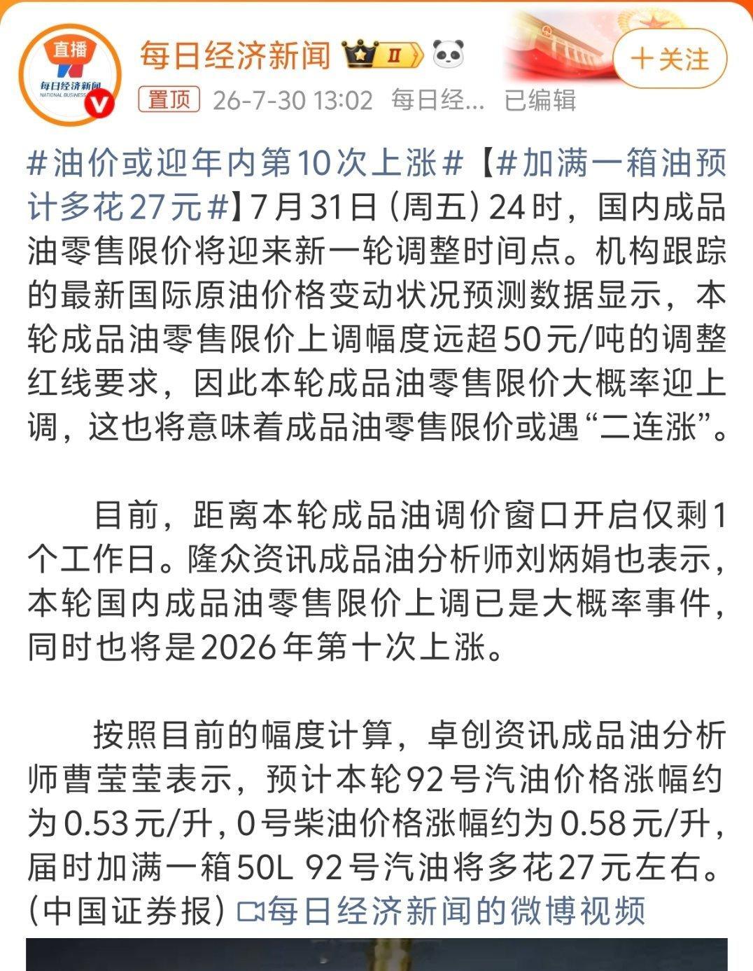 油价或迎年内第10次上涨小米澎程适配92、95、98，结果有的人就跳起来了，说我