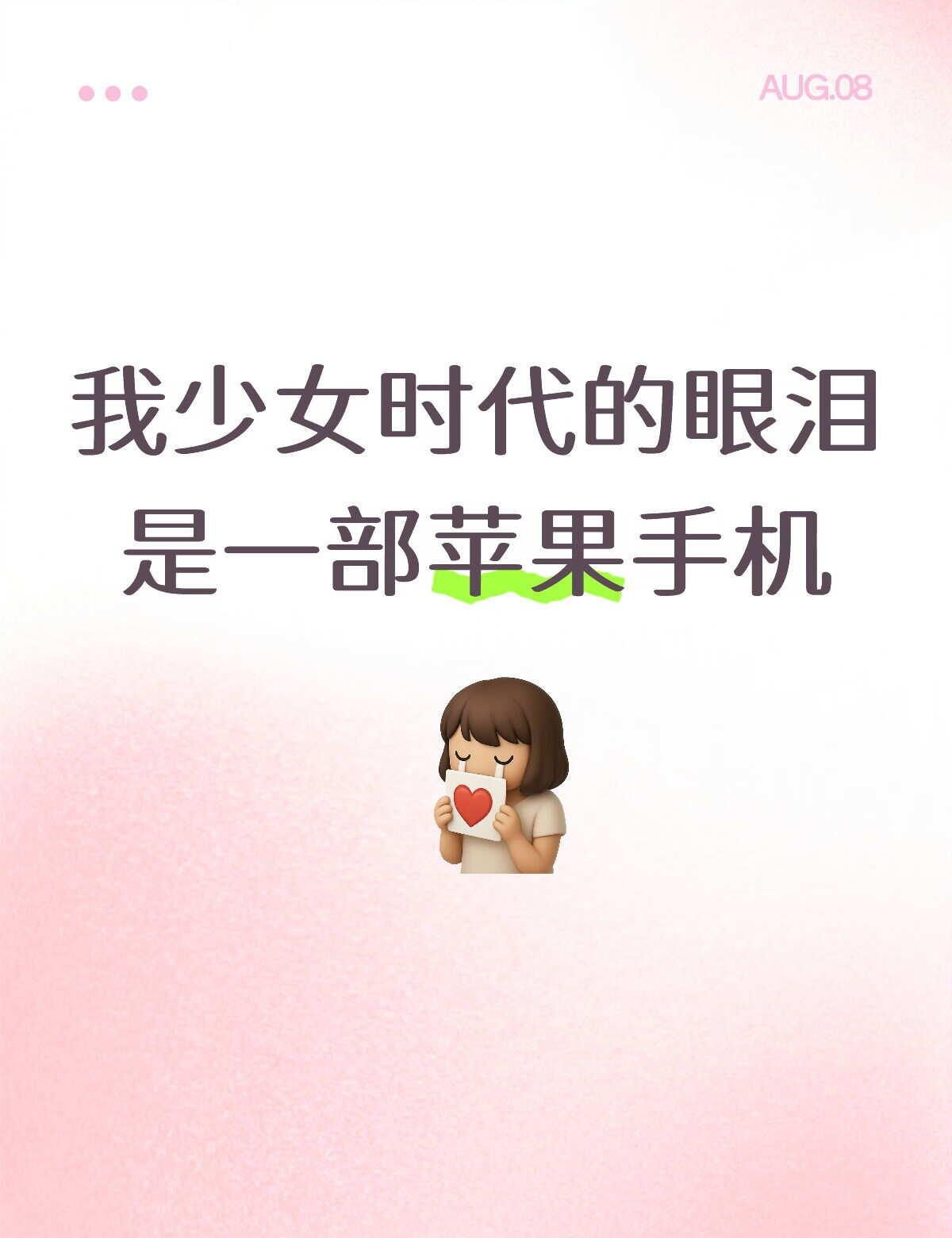 我是一名准初一生 因为我很想要一部苹果手机 就和我的爸妈商量 一开始是期中考班级