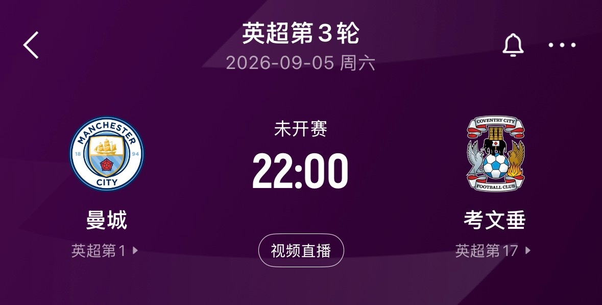 🔥22:00｜曼城vs考文垂  免费直播📺： ​​​