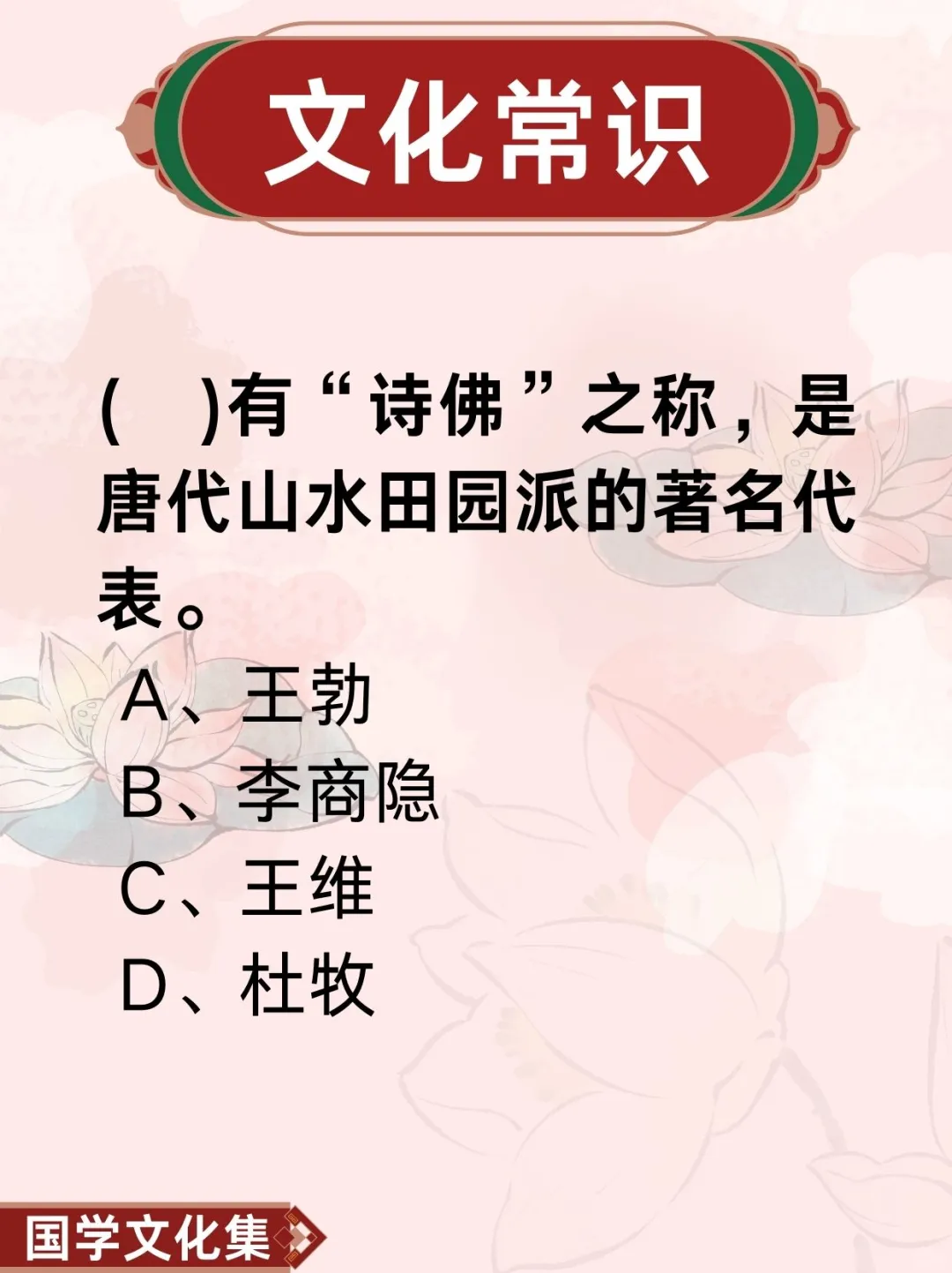 文化常识打卡