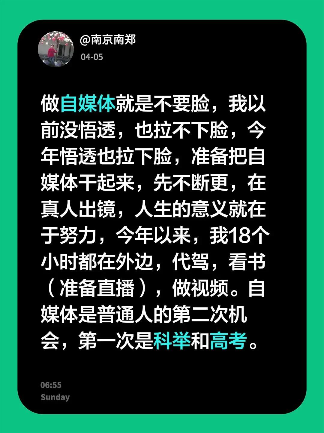 我评论了@栗叨叨818 的作品：做自媒体就是不要脸，我以前没悟透，也拉不下脸，今