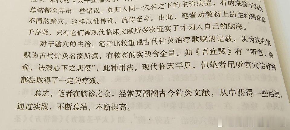 听宫穴治疗抑郁症等精神疾患 ​​​