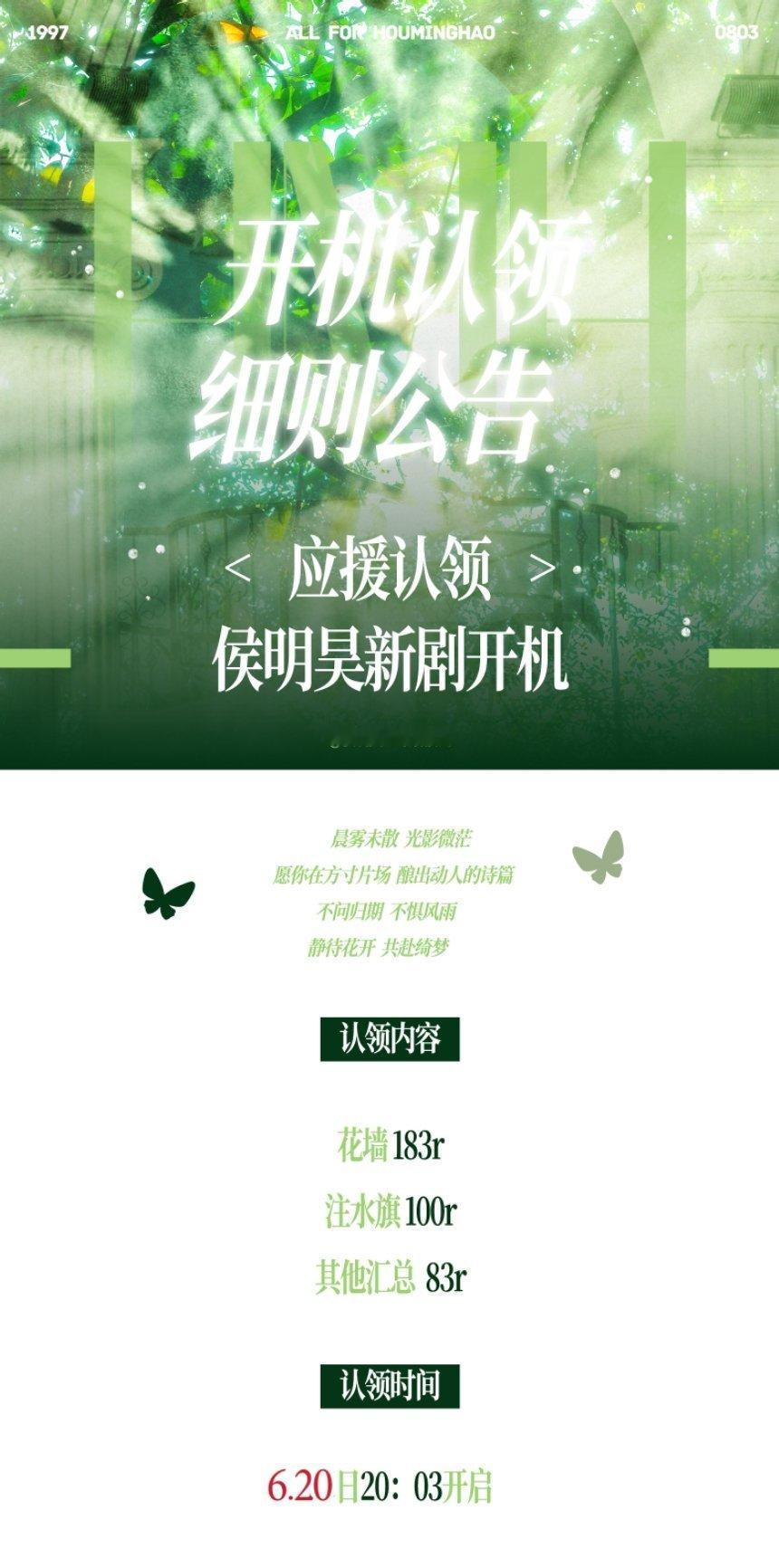 侯明昊粉丝在准备新剧应援了，感觉应该是长生骨了！刚好赶到新规了，官宣侯明昊应该是