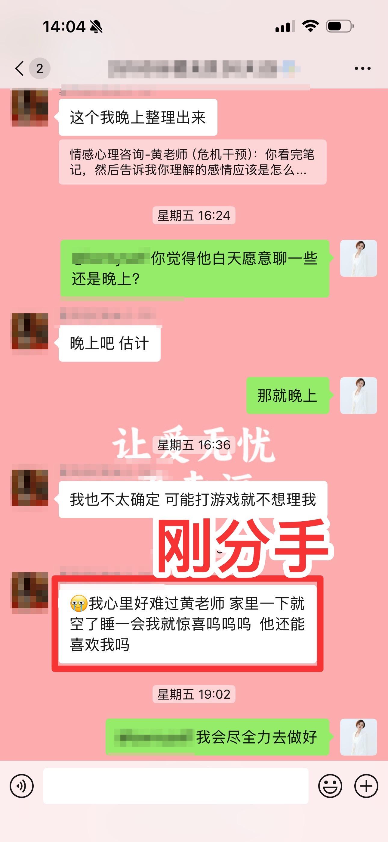 矛盾分开怎么办？分了就没救？ 学员周四被狠话说懵，周二和男友贴贴，5天...