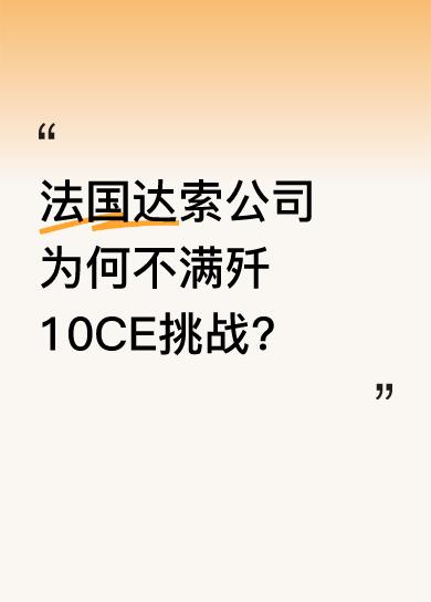 法国达索公司对歼10CE击落自家阵风战机不服，觉得歼10CE靠超视距雷达预警等体